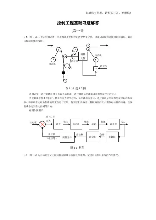 控制工程基础第三版机械工业课后答案
