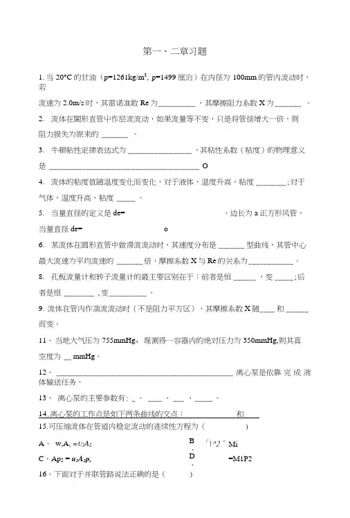 化工原理总复习题.doc