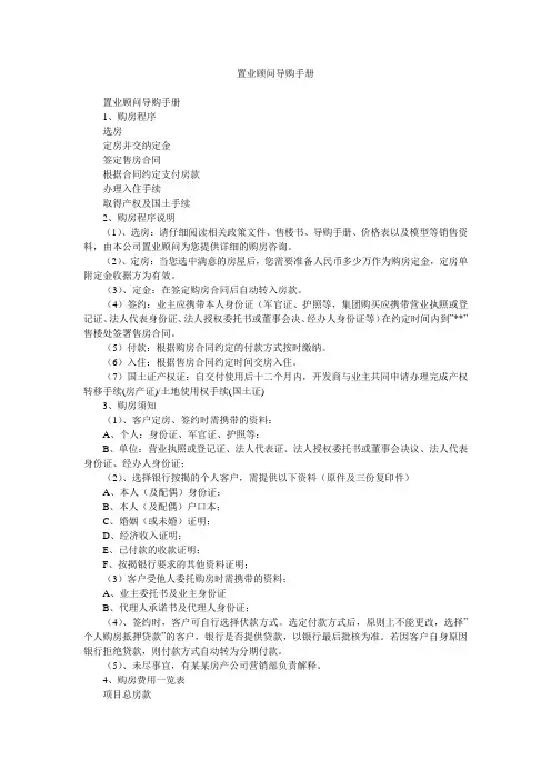 置业顾问导购手册