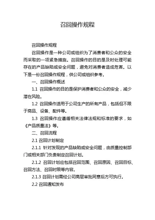召回操作规程