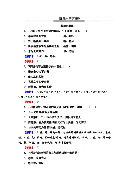 2019-2020学年高中语文新同步苏教版选修《唐宋八大家散文》精学精练：杂记 越州赵公救灾记 Word版含解析