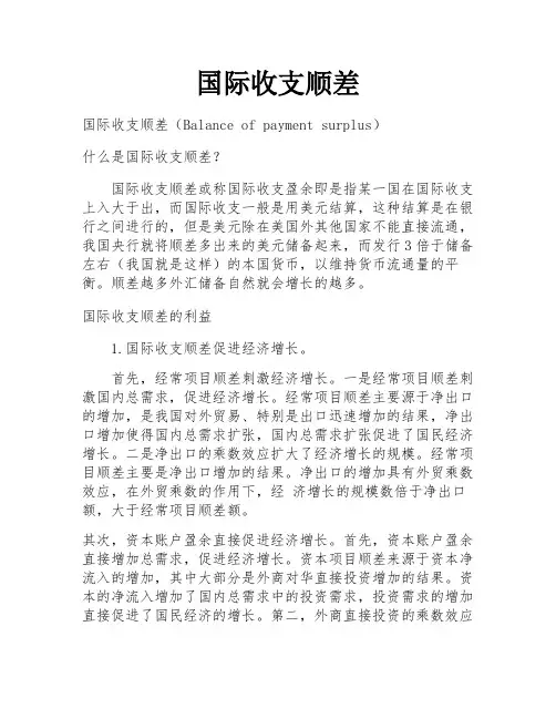 国际收支顺差 