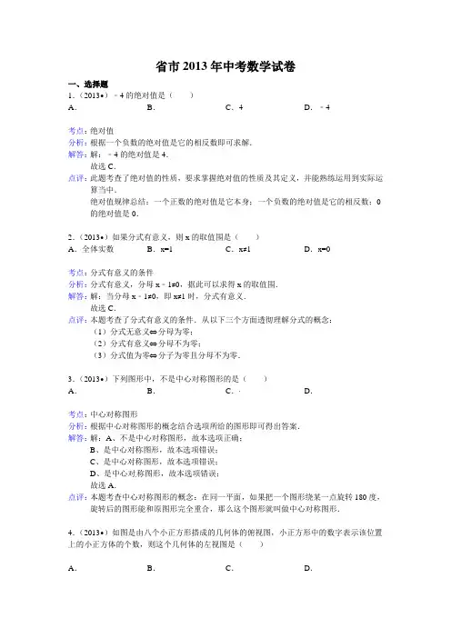 2013抚顺中考数学试题(解析版)