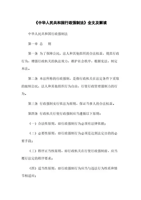 《中华人民共和国行政强制法》全文及解读
