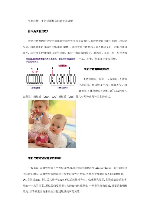牛奶过敏,牛奶过敏相关问题专家详解