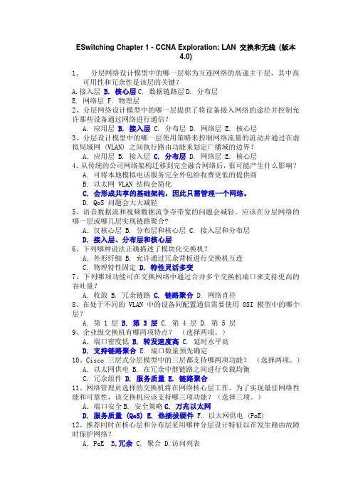 ccna第三学期1-7套练习题答案(最新)