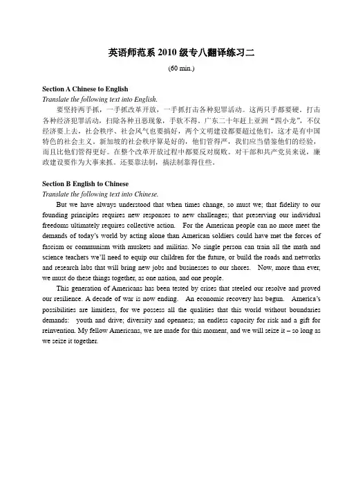 10级专八翻译练习2