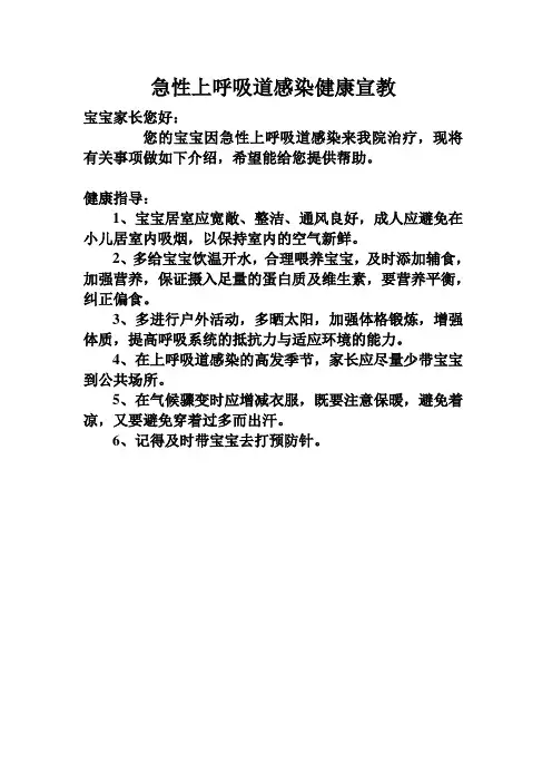 急性上呼吸道感染健康教育