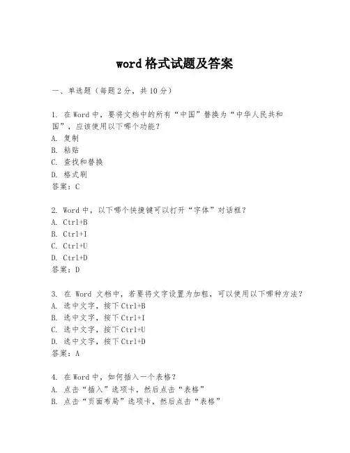 word格式试题及答案