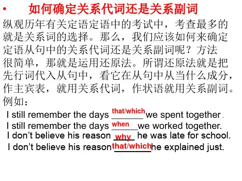 高一英语定语从句入门
