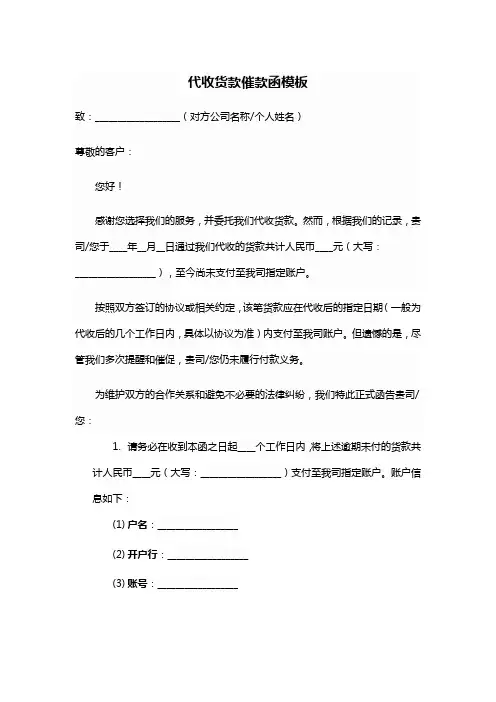 代收货款催款函模板