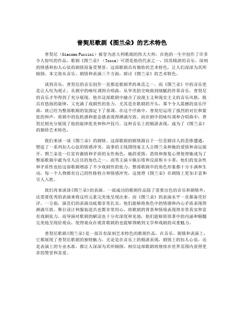 普契尼歌剧《图兰朵》的艺术特色