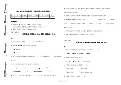 2022年小学四年级数学【下册】综合练习试题 附解析