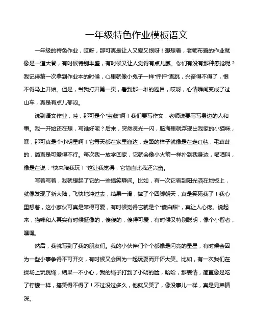 一年级特色作业模板语文