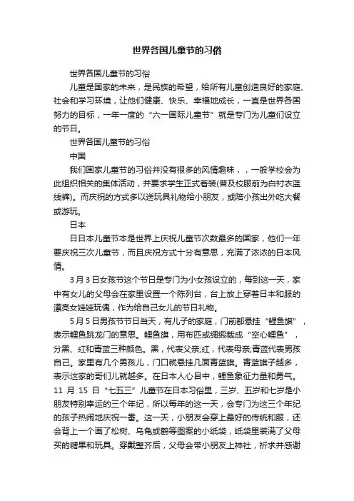 世界各国儿童节的习俗