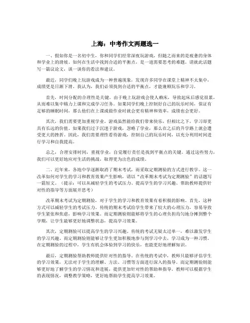上海：中考作文两题选一