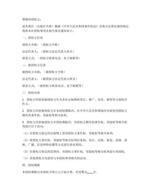 出版社授权书电子模板