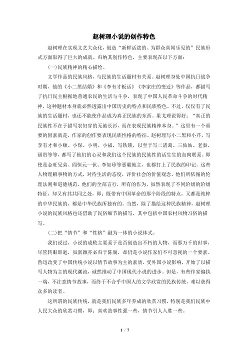 赵树理小说创作特色