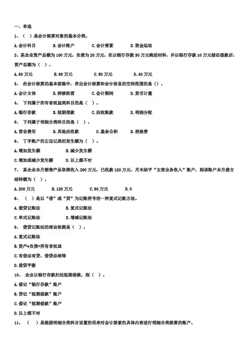 会计学基础知识试题