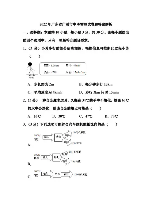 2022年广东省广州市中考物理试卷和答案解析