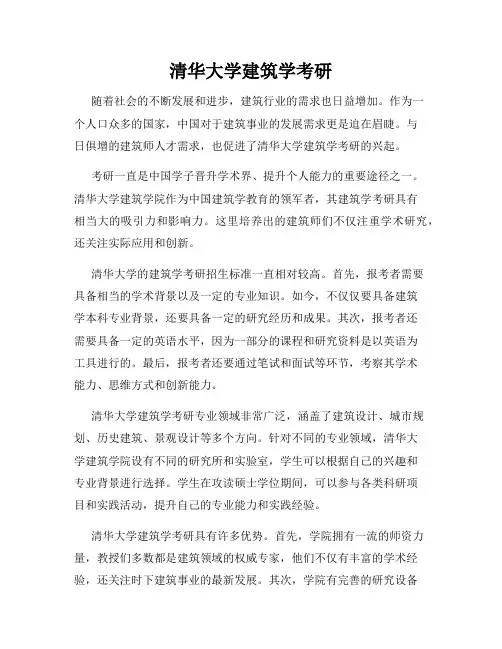 清华大学建筑学考研