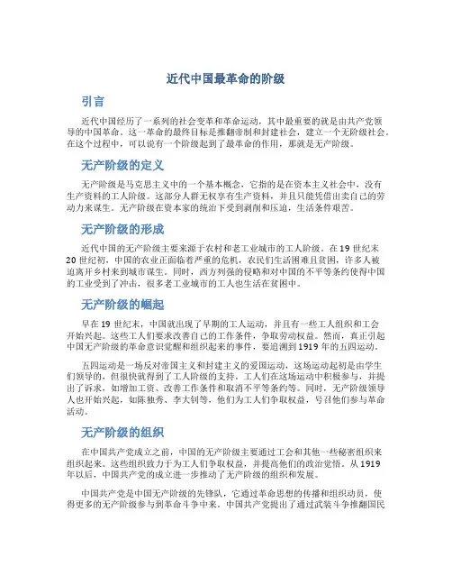 近代中国最革命的阶级
