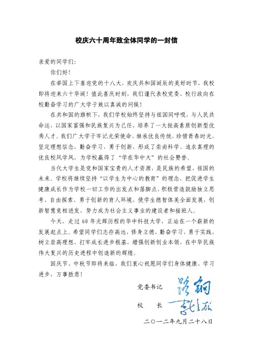 校庆六十周年致全体同学的信