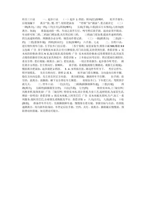科目三口诀