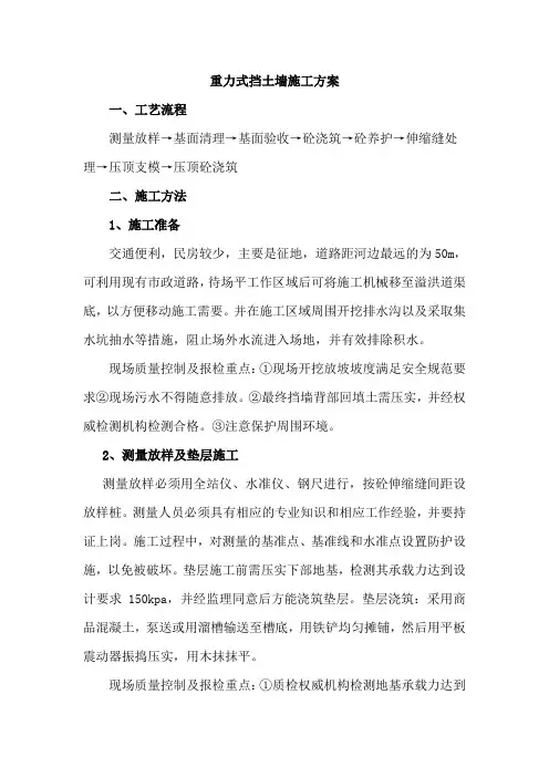 重力式挡土墙施工方案