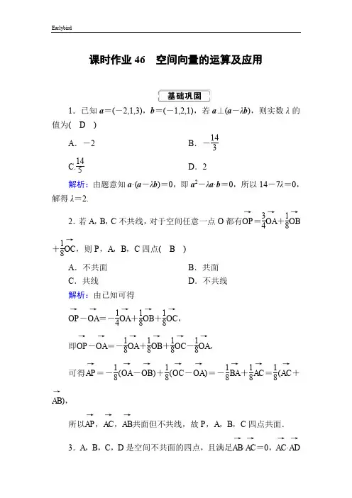 【人教版】红对勾2020届高考一轮数学(理)复习：课时作业40