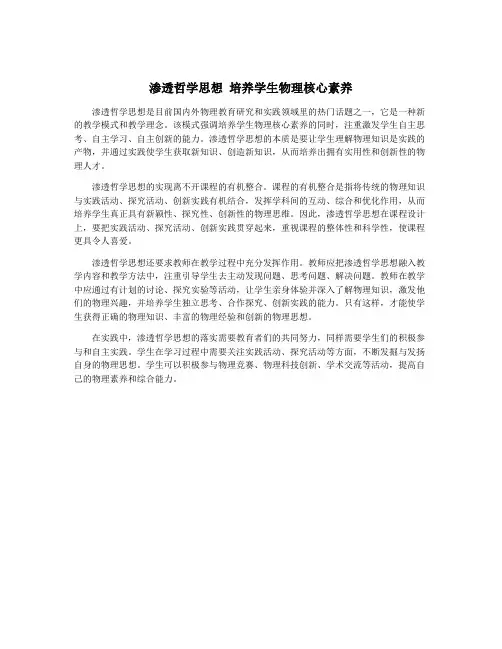 渗透哲学思想 培养学生物理核心素养