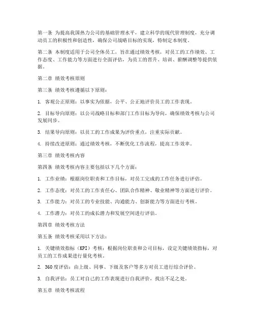 热力公司绩效考核管理制度