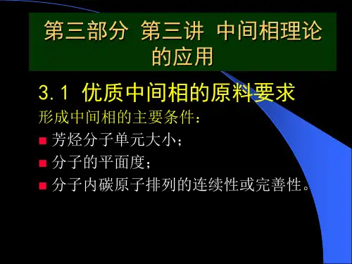 2011第六讲(中间相应用)