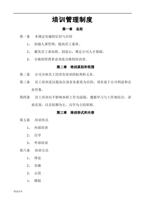 培训管理制度(含流程图)