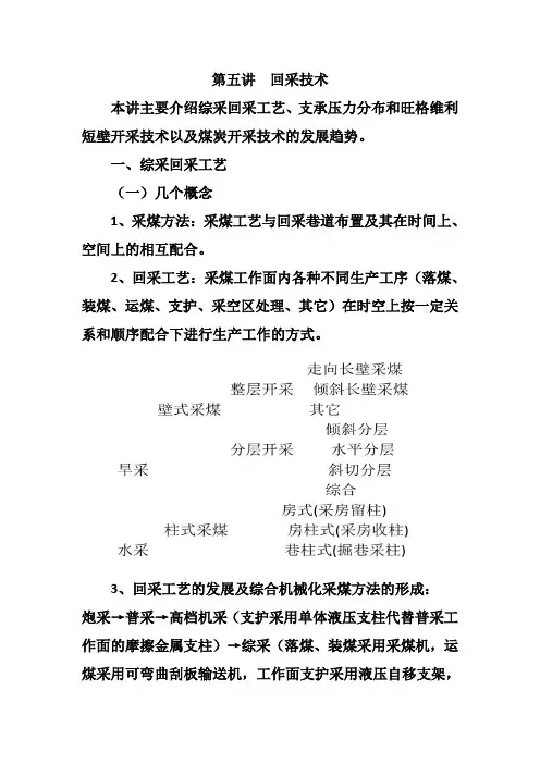 回采技术