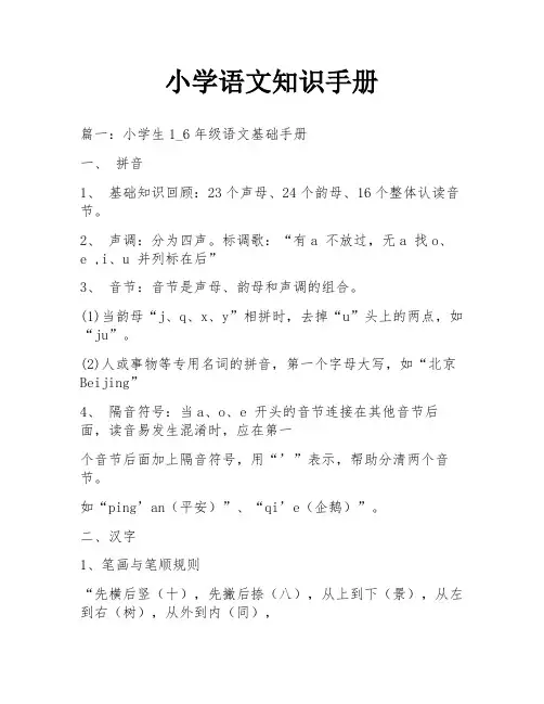 小学语文知识手册