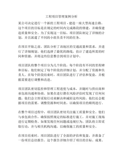 工程项目管理案例分析