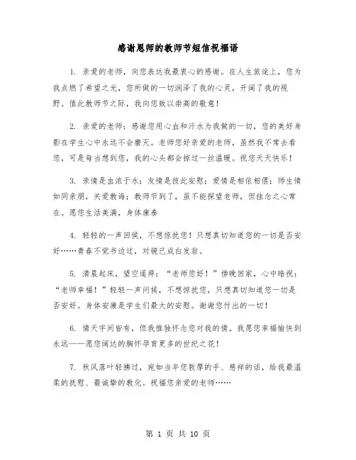 感谢恩师的教师节短信祝福语(五篇)
