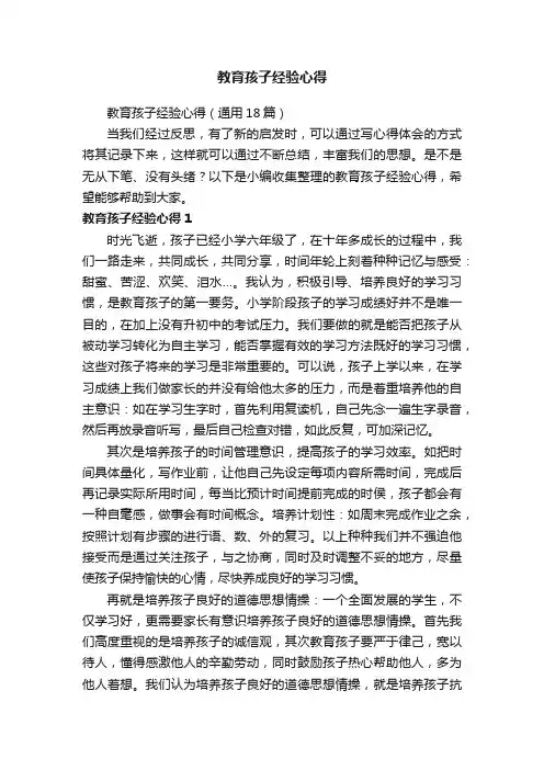 教育孩子经验心得