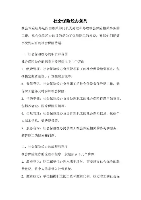 社会保险经办条列