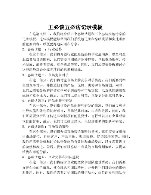 五必谈五必访记录模板