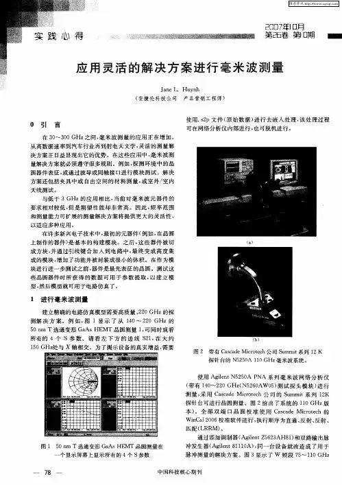 应用灵活的解决方案进行毫米波测量