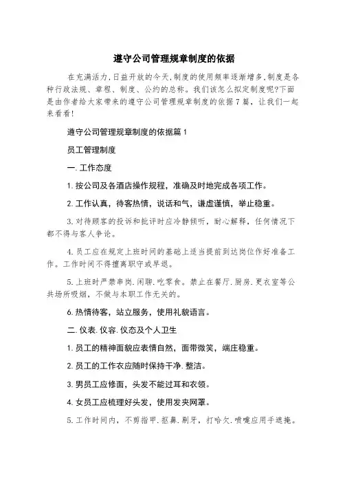 遵守公司管理规章制度的依据