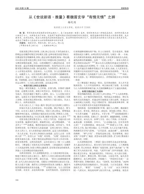 从《世说新语·雅量》看魏晋玄学“有情无情”之辨