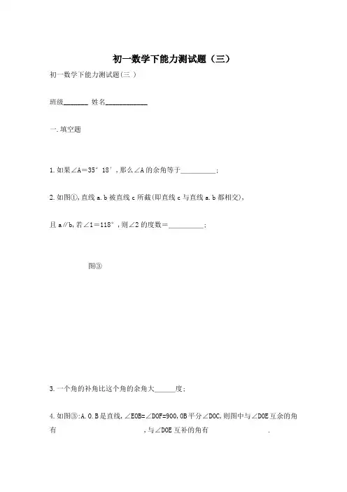 初一数学下能力测试题(三)