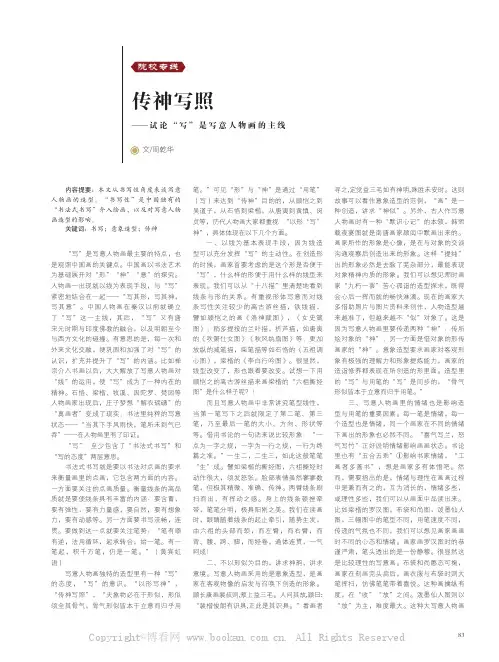 传神写照——试论“写”是写意人物画的主线