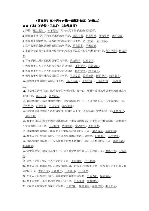 高一语文必修二名句