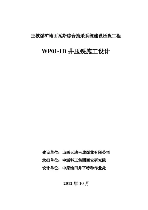 煤层气压裂施工设计