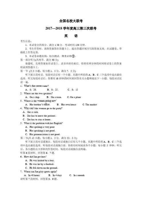 全国大联考2018届高三第三次联考英语试卷 含答案 精品