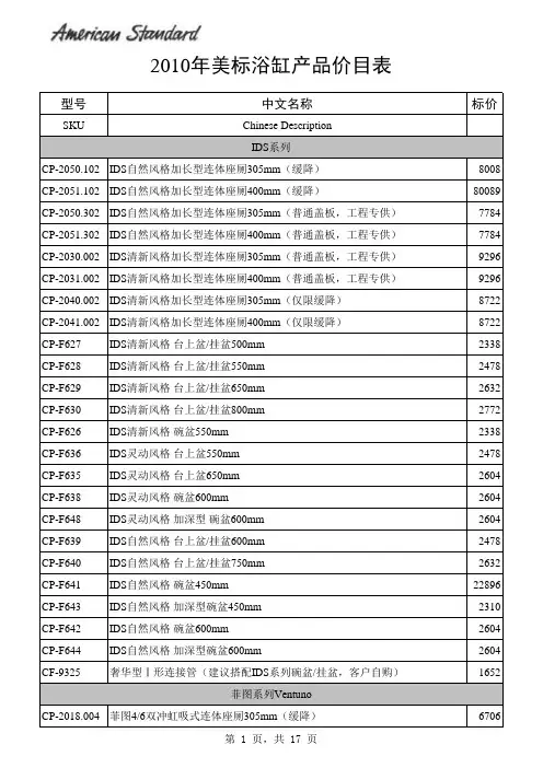 美标卫浴产品价目表